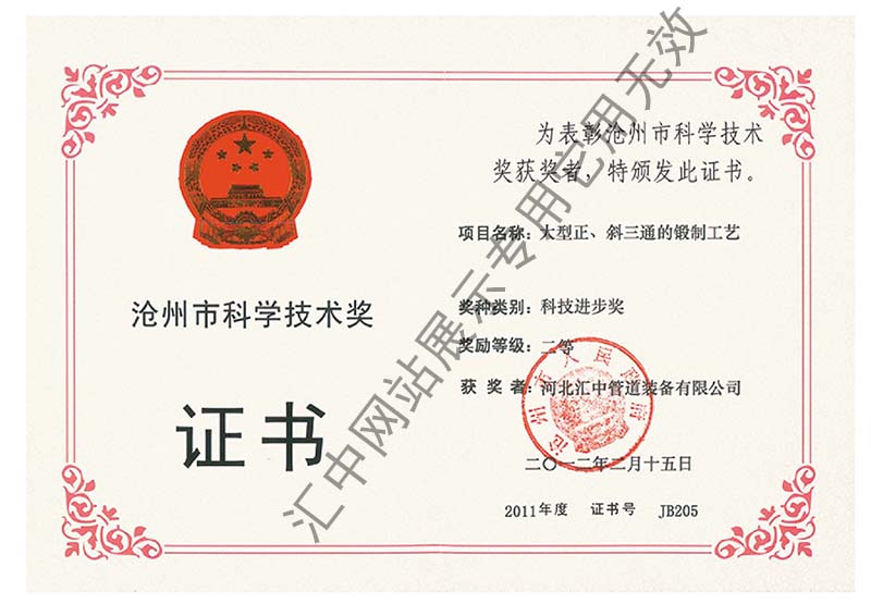 滄州市科學(xué)技術(shù)獎(jiǎng)證書(shū)